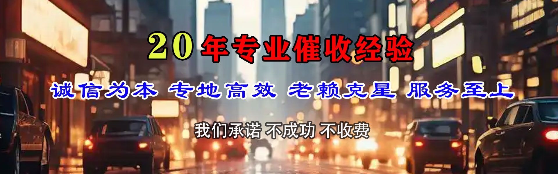 来凤要债公司